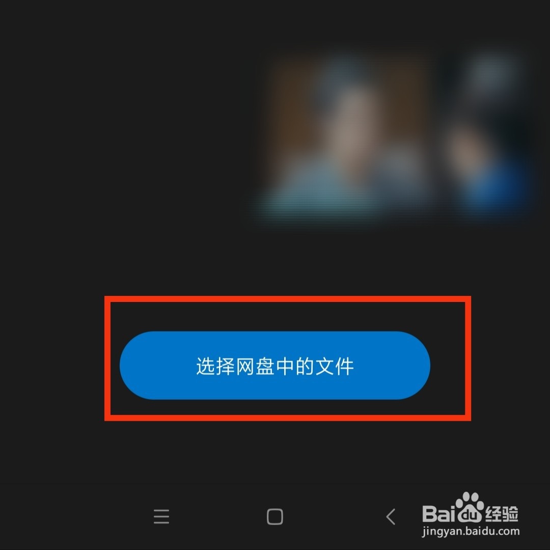 百度网盘软件怎么导出长图