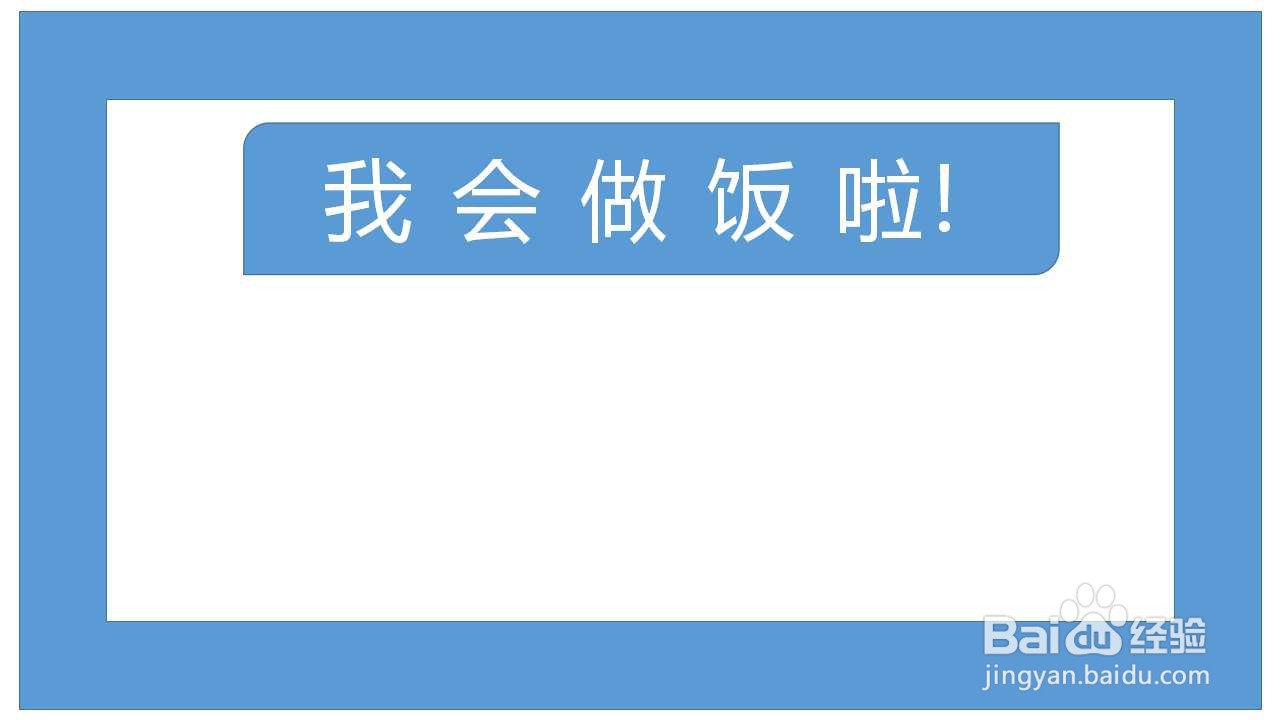 我会做饭啦手抄报