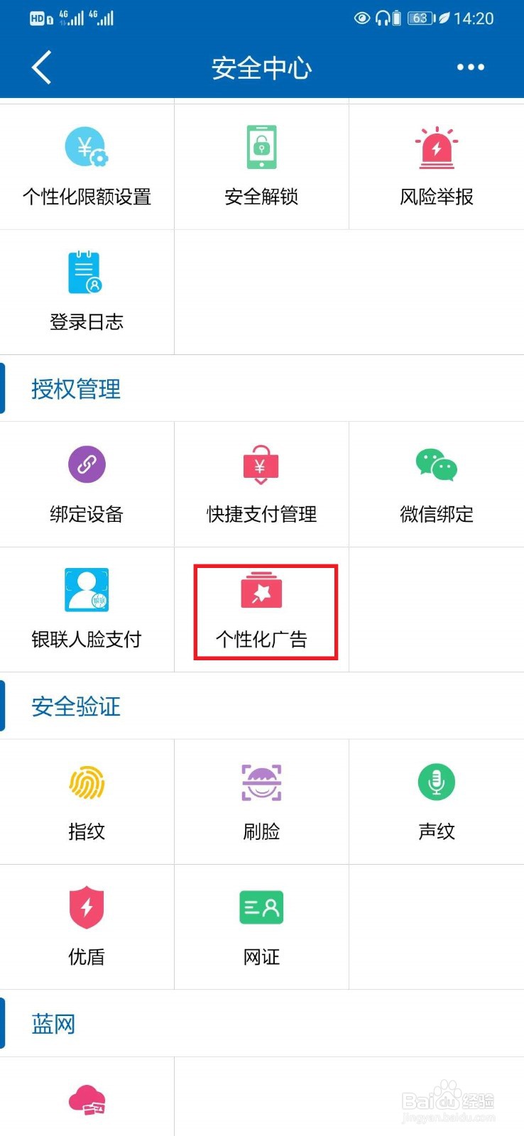 建行手机银行如何关闭【个性化广告】推送开关？
