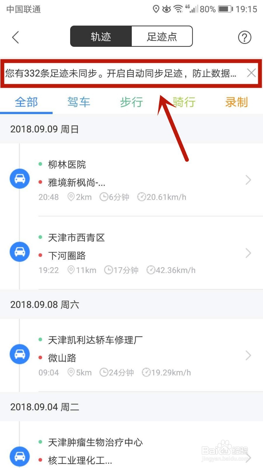 如何查看自己的导航轨迹