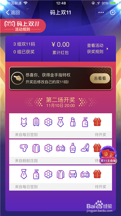 支付宝码上双11怎样领码 码上双11开奖时间