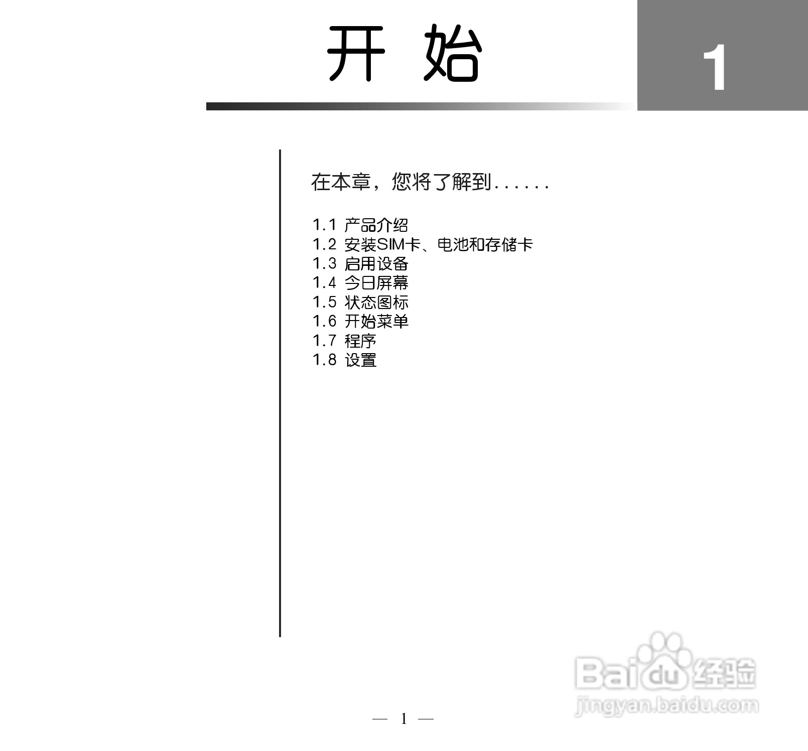 多普达P660手机使用说明书:[2]