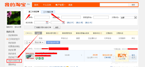阿里巴巴购买记录怎么查询？【阿里巴巴教程】
