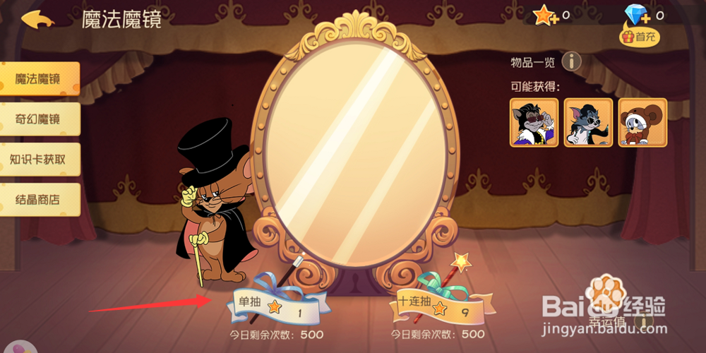 猫和老鼠手游寻宝魔镜怎么玩