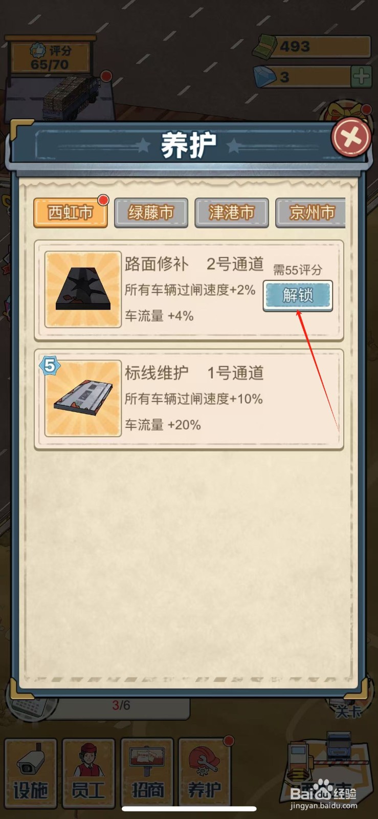 高速收费站如何解锁路面修补