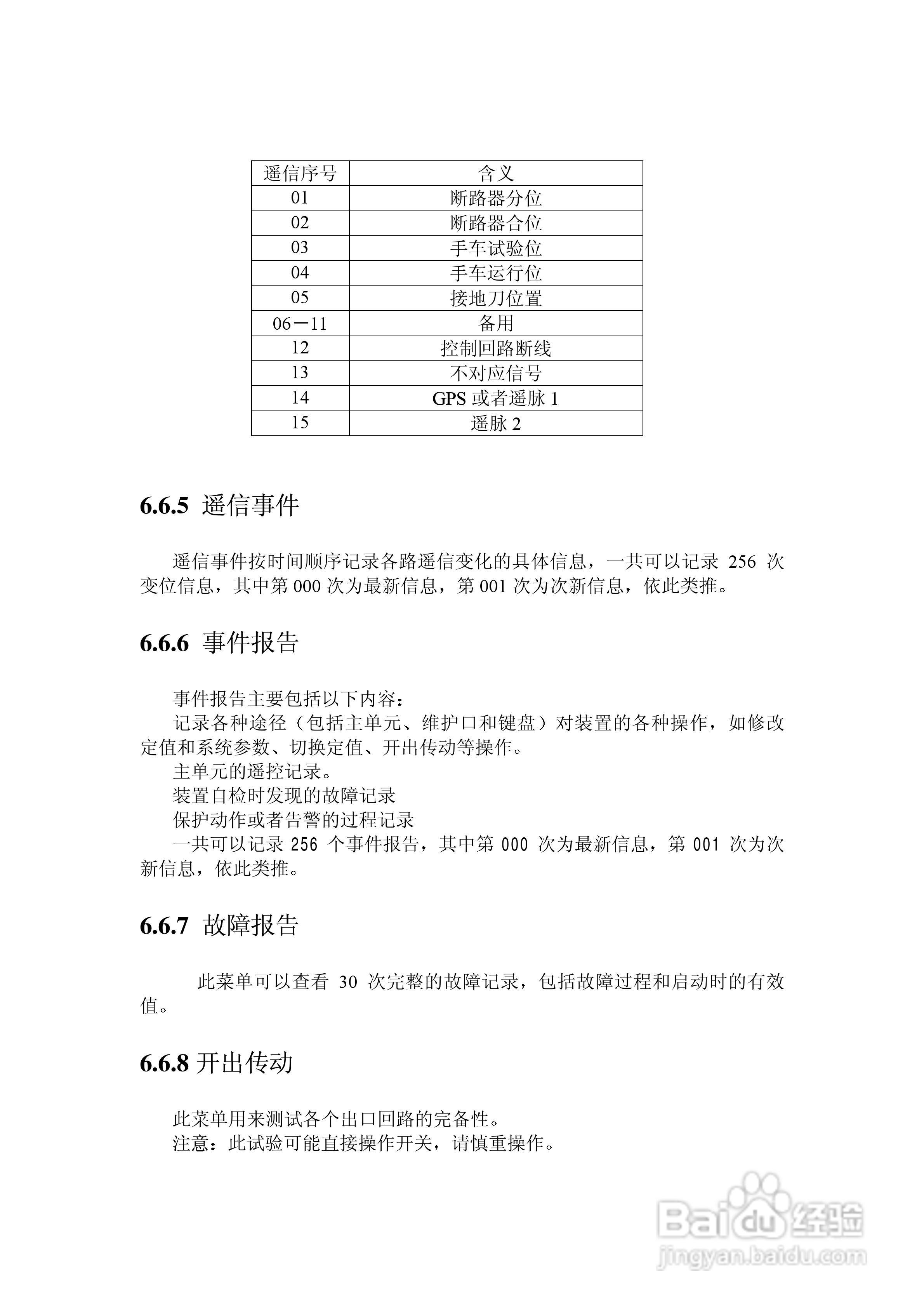 NSP788(v2.0)馈线保护及测控装置技术说明书:[4]