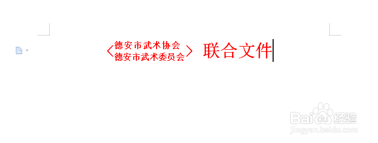 Word中文字如何双行合一