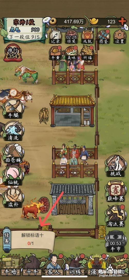 叫我养牛王如何解锁牛场宣传标语十