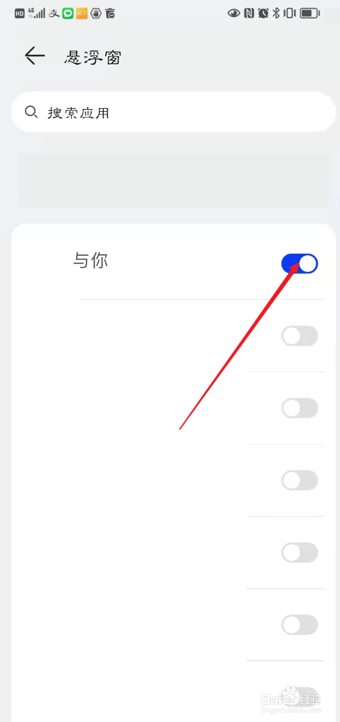与你如何开启悬浮窗权限