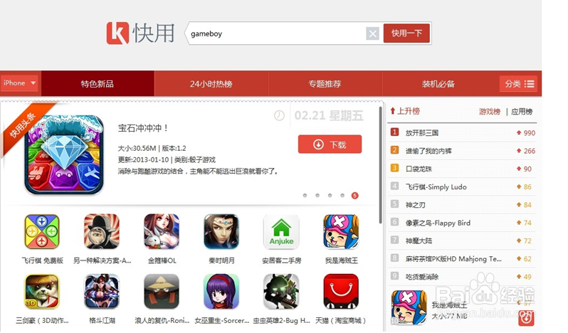 iphone(苹果手机)如何在别的地方下载软件