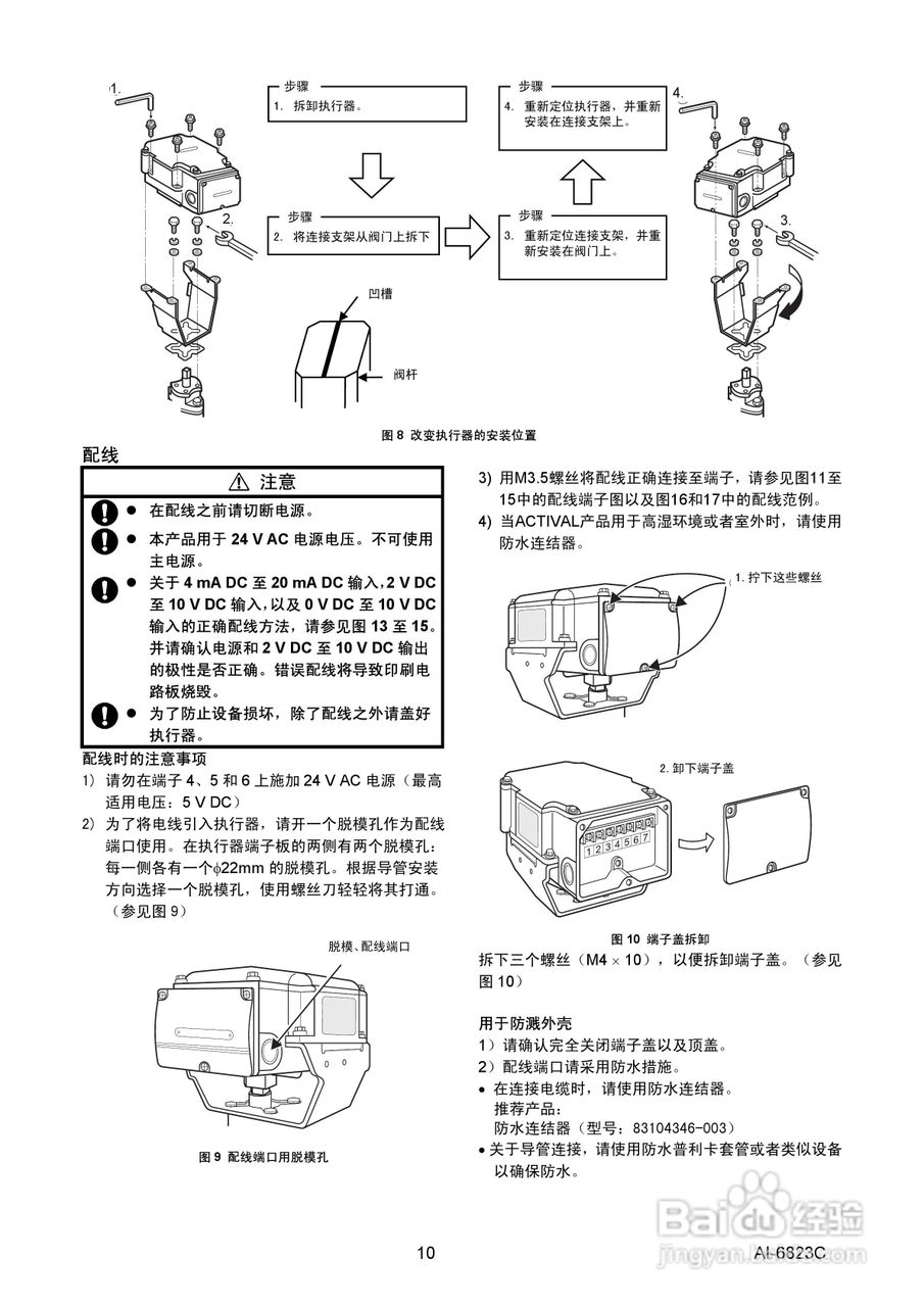 ACTIVAL AI-6823C法兰连结型电动二通阀说明书:[1]
