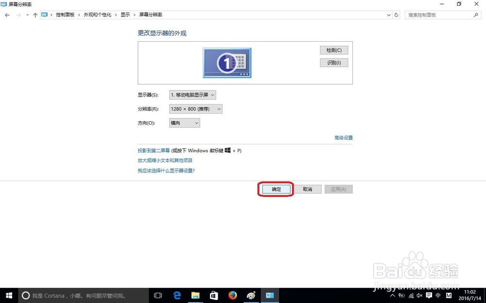 win10怎么调整屏幕分辨率