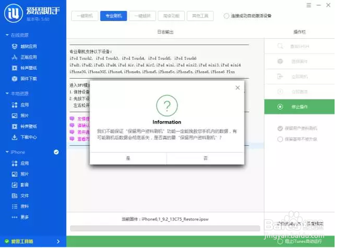 给iPhone手机刷系统的方法