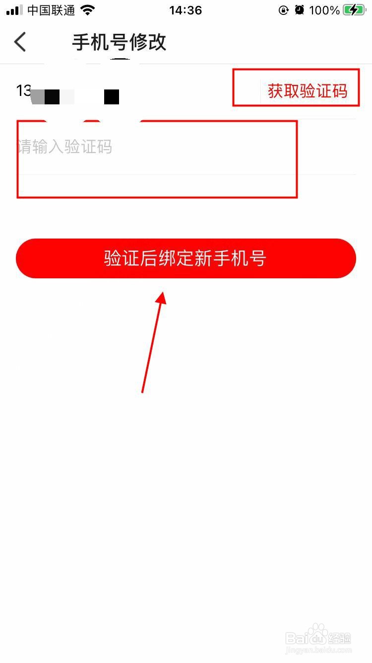 红马利app在哪可以修改手机号