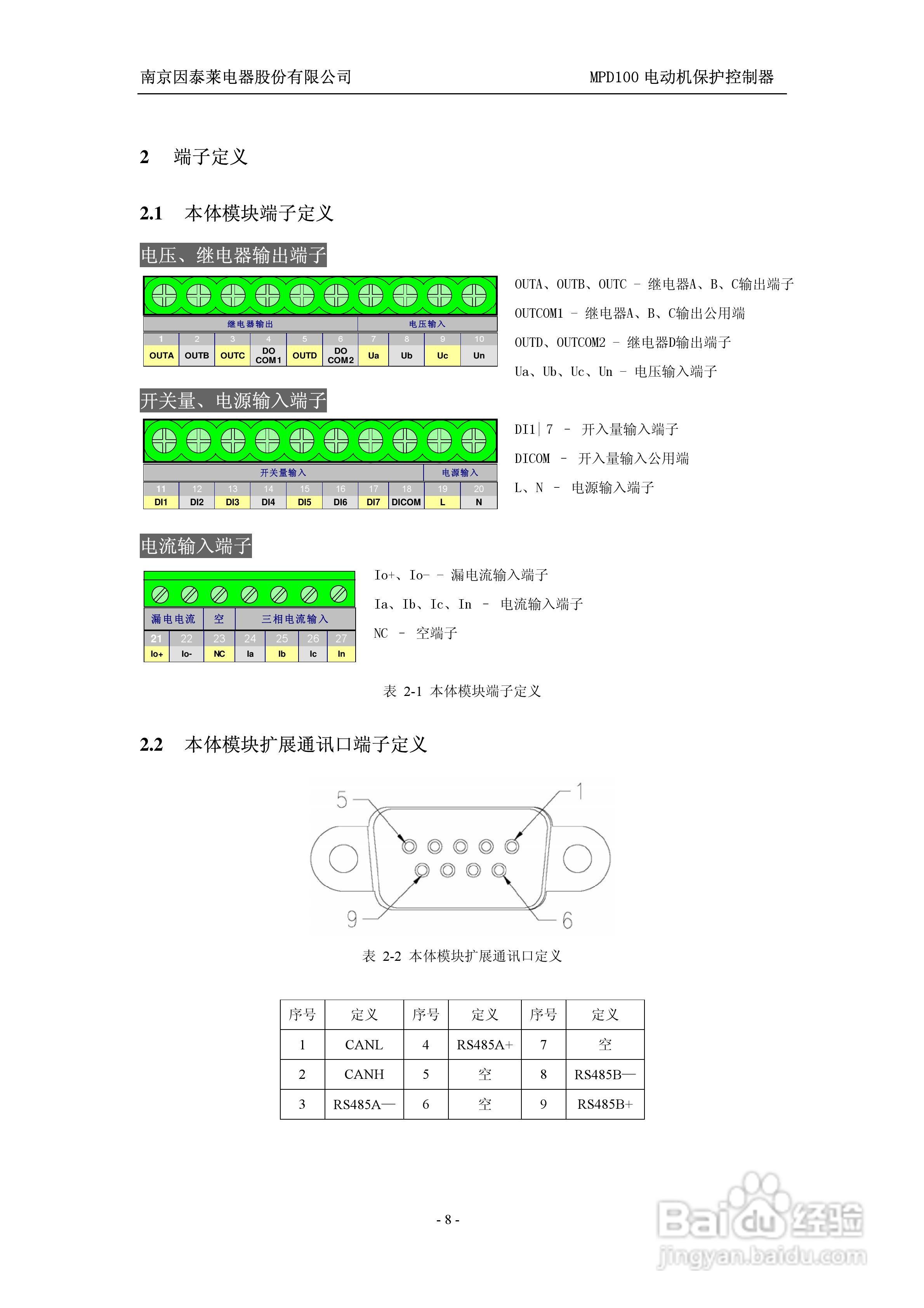 MPD100 电动机保护控制器使用说明书:[1]