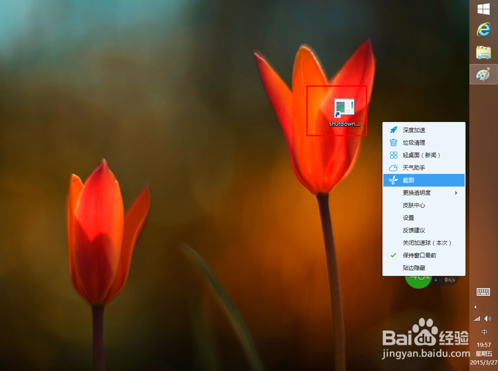 win8系统电脑如何快速关机