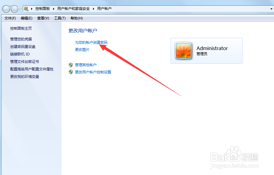 如何在WIN7电脑设置电脑的开机密码