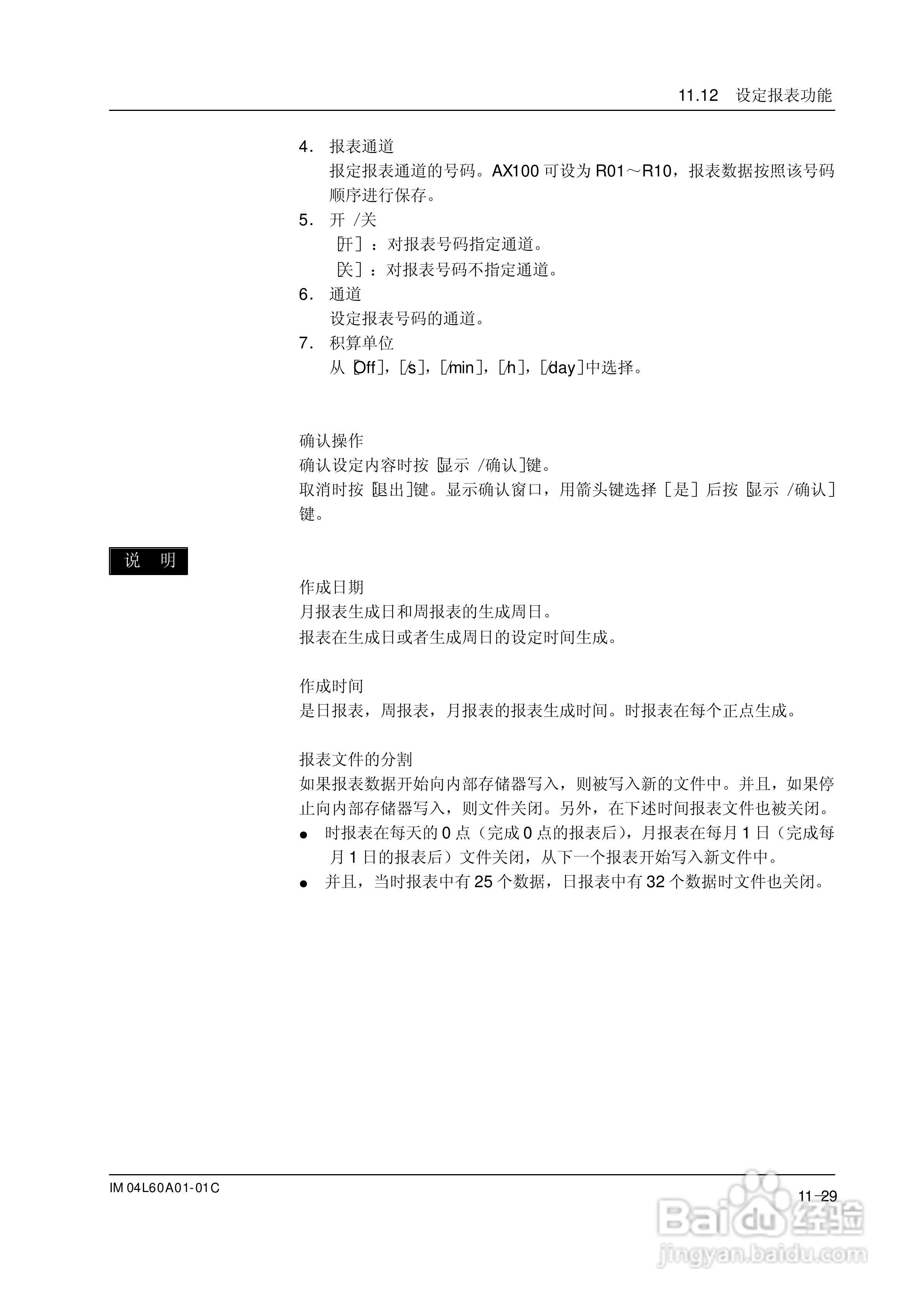 AX100无纸记录仪说明书:[23]