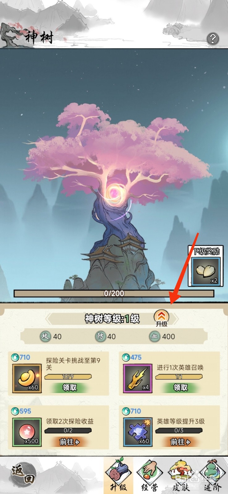 仙魔神域如何【升级神树】？