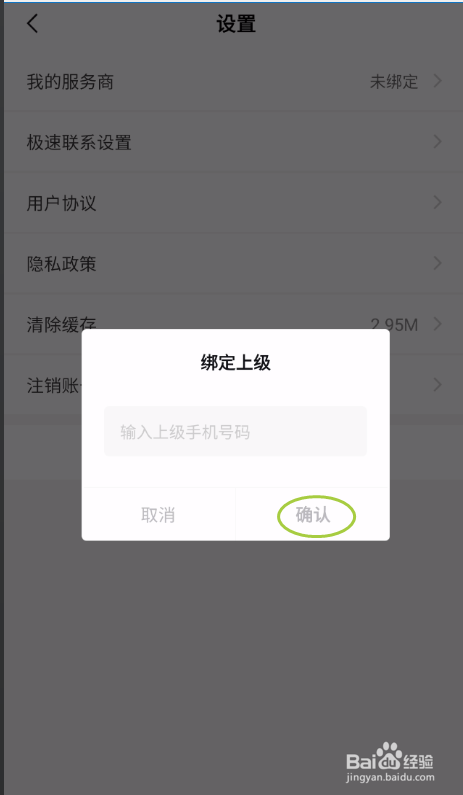 创人脉如何绑定上级信息