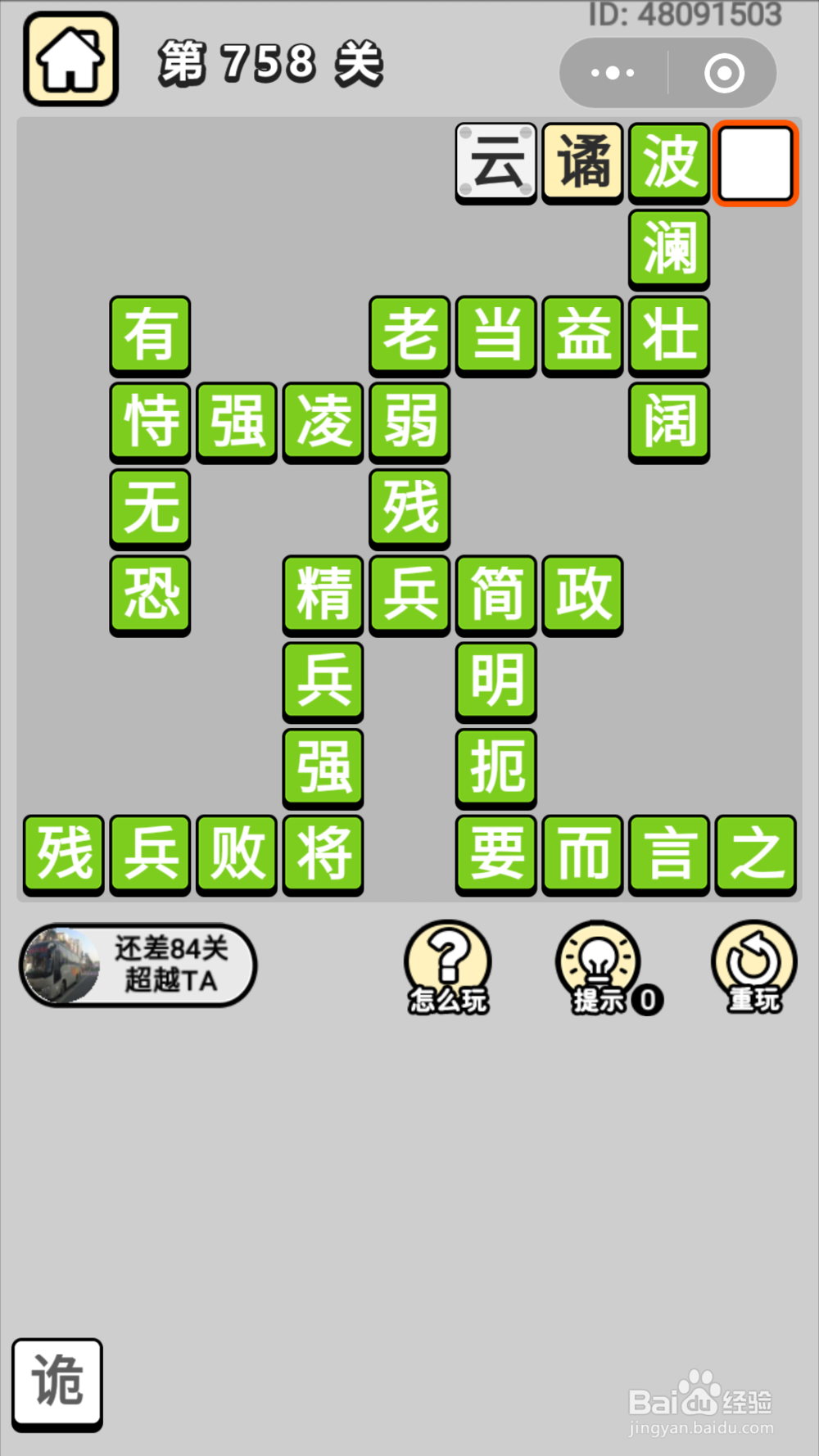 微信成语小秀才第741关至第760关答案