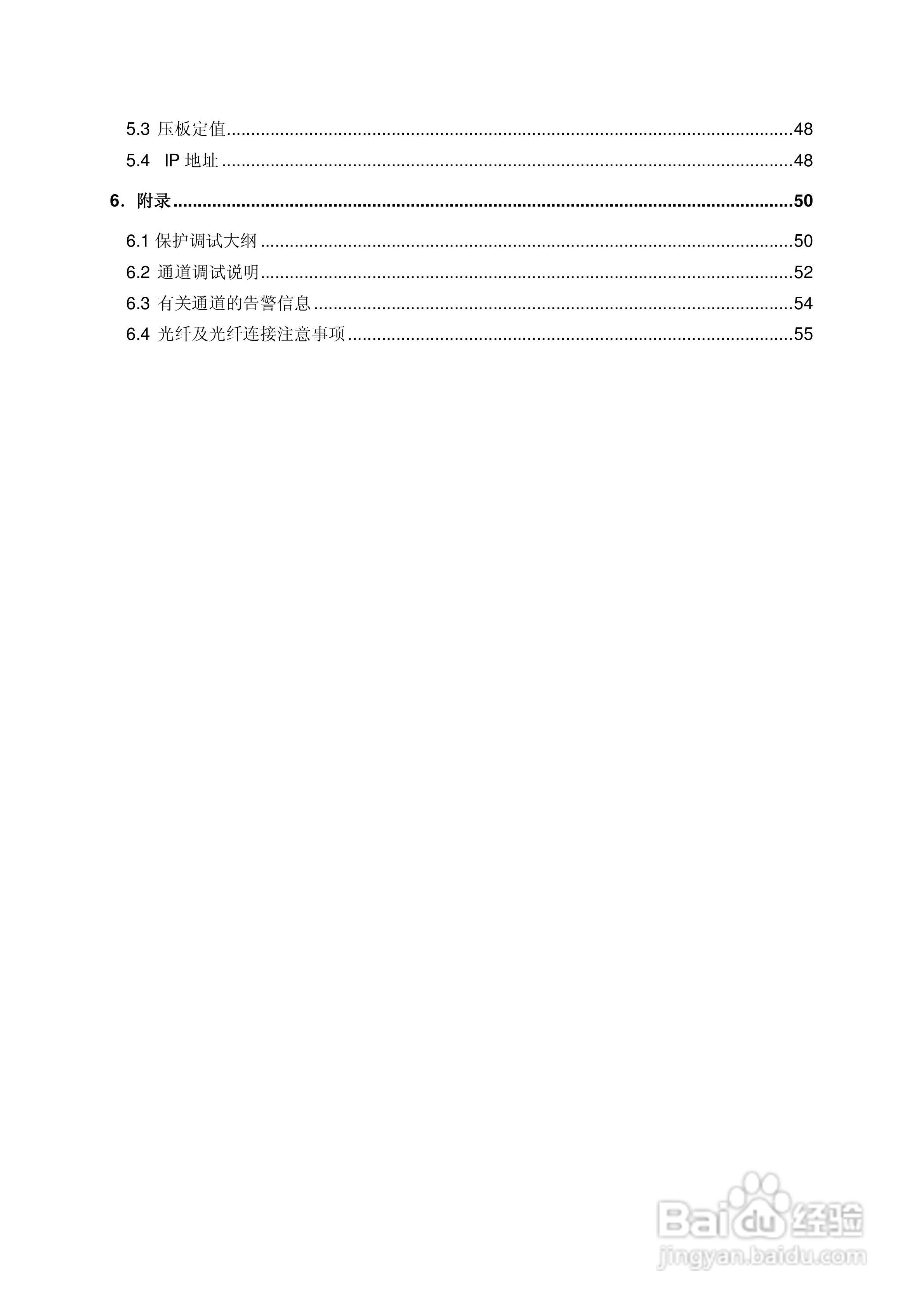 南瑞RCS-931ADMM超高压线路电流差动保护装置使用说明:[1]