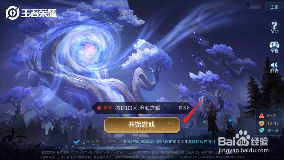 怎么申请退出王者荣耀战队