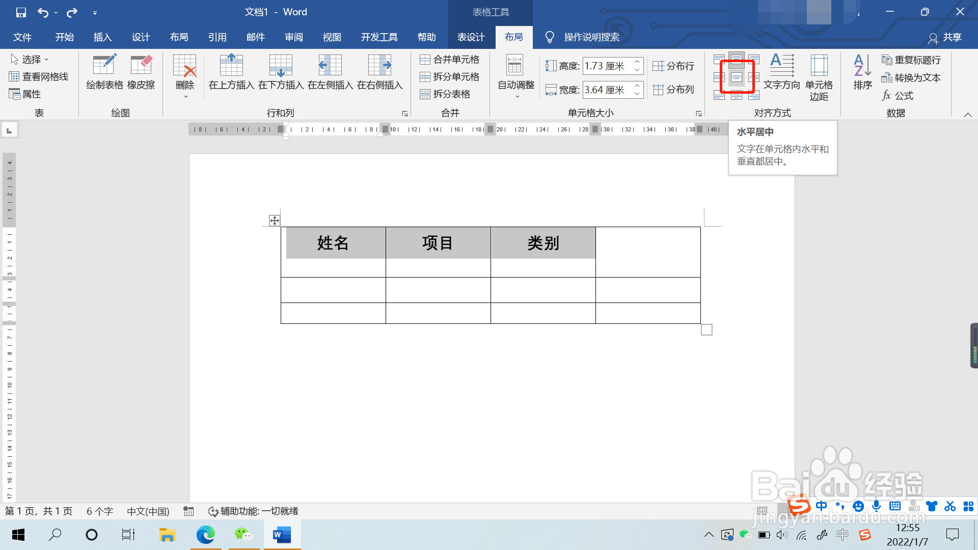 Word表格文字无法垂直居中怎么办