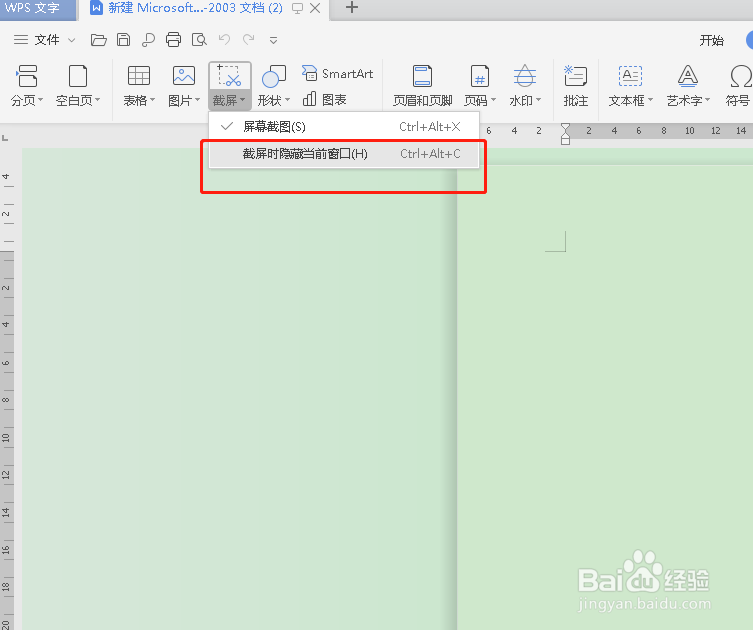 如何在word当中截屏
