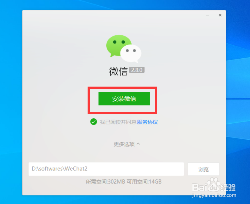 windows安装微信
