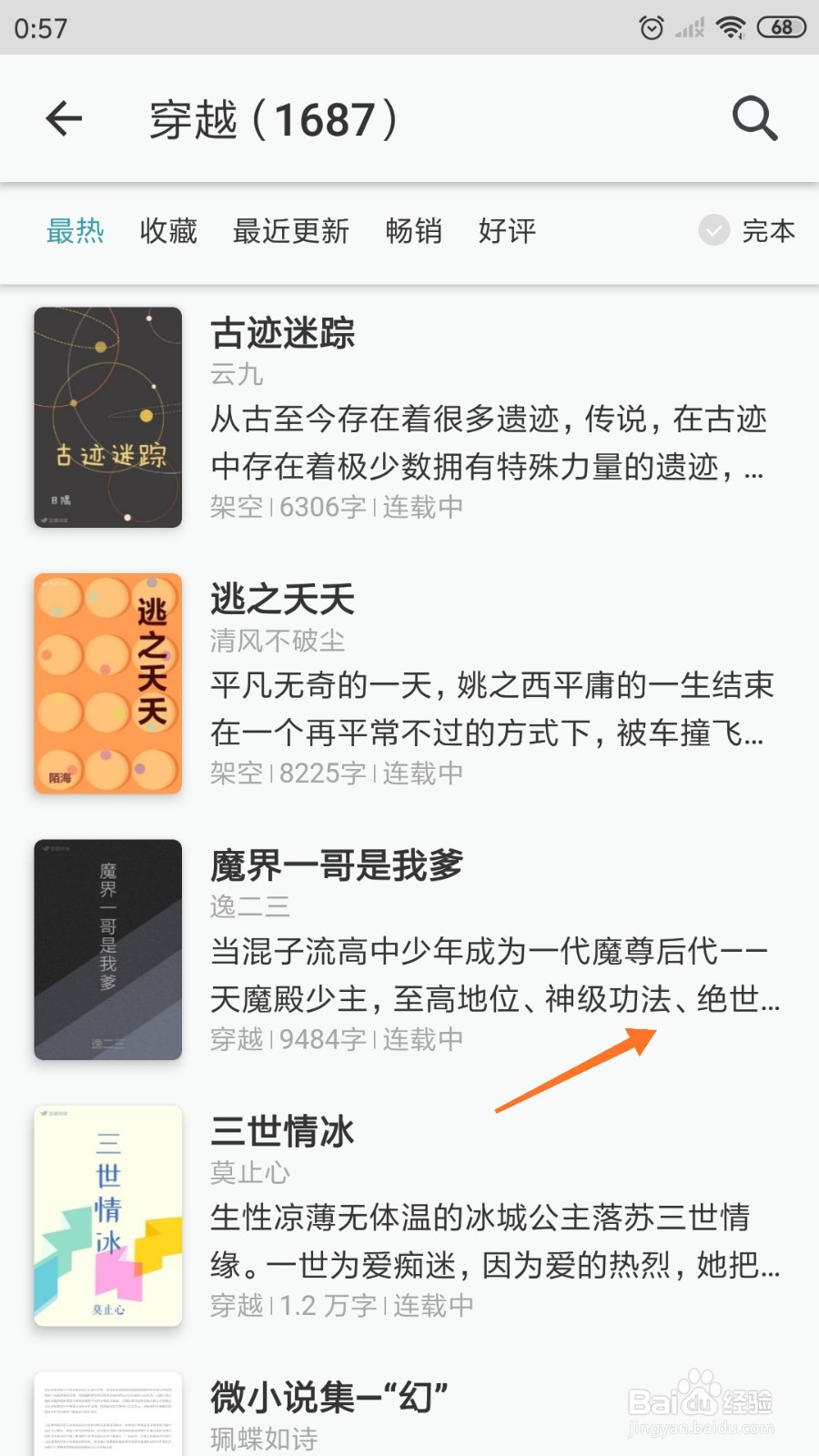 豆瓣阅读中怎么查看神级功法