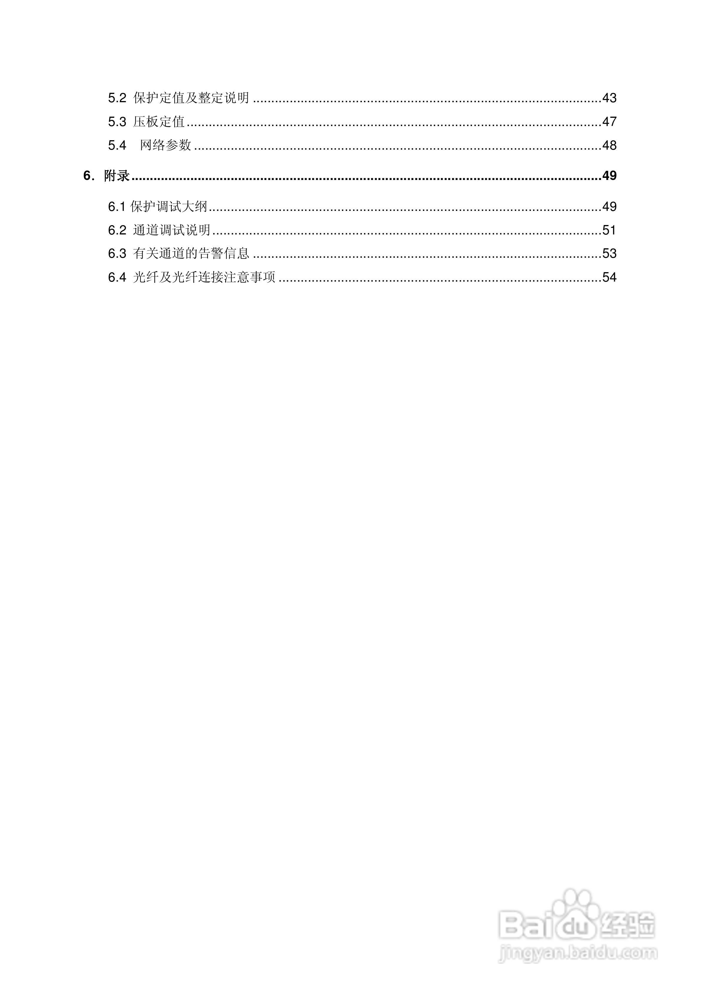 南瑞RCS-931DMML_HD型超高压线路成套保护装置使用说明:[1]