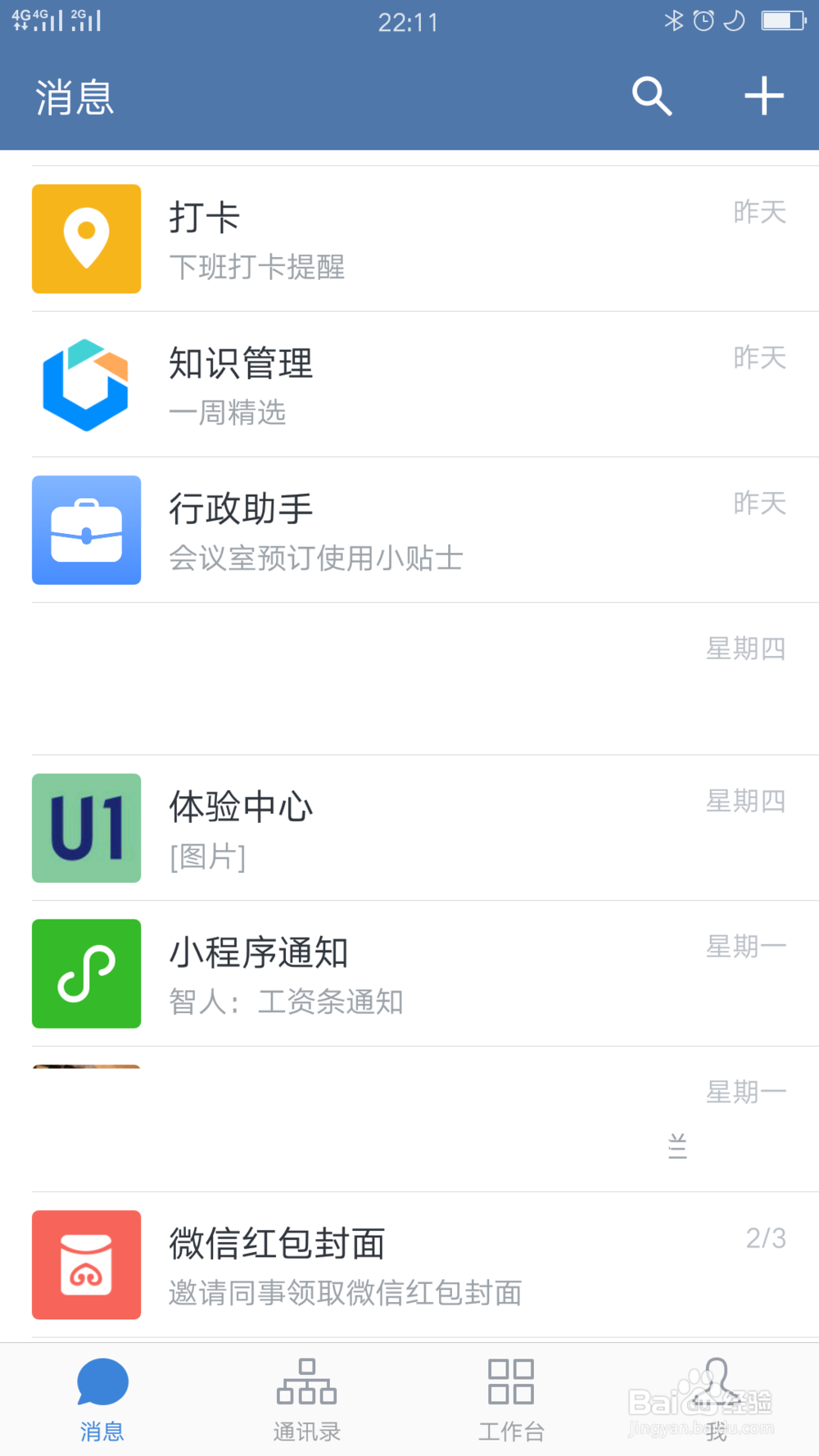 企业微信如何设置自动打卡