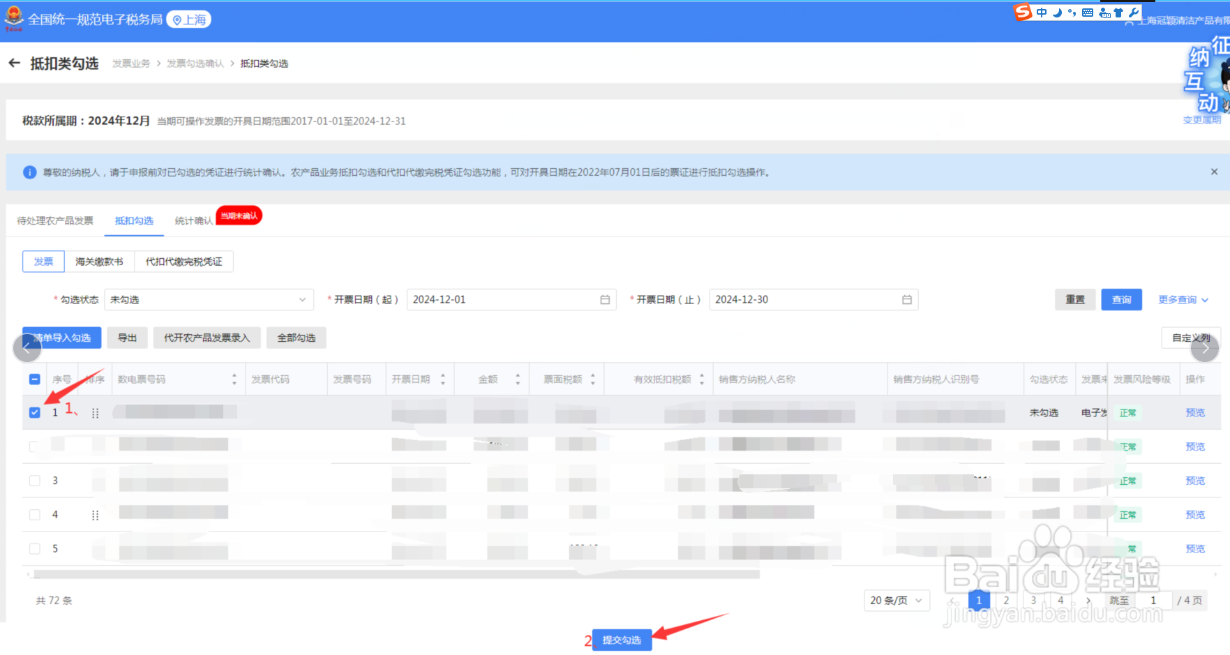 如何在电子税务局认证发票