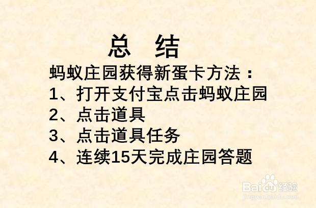蚂蚁庄园如何获得新蛋卡?