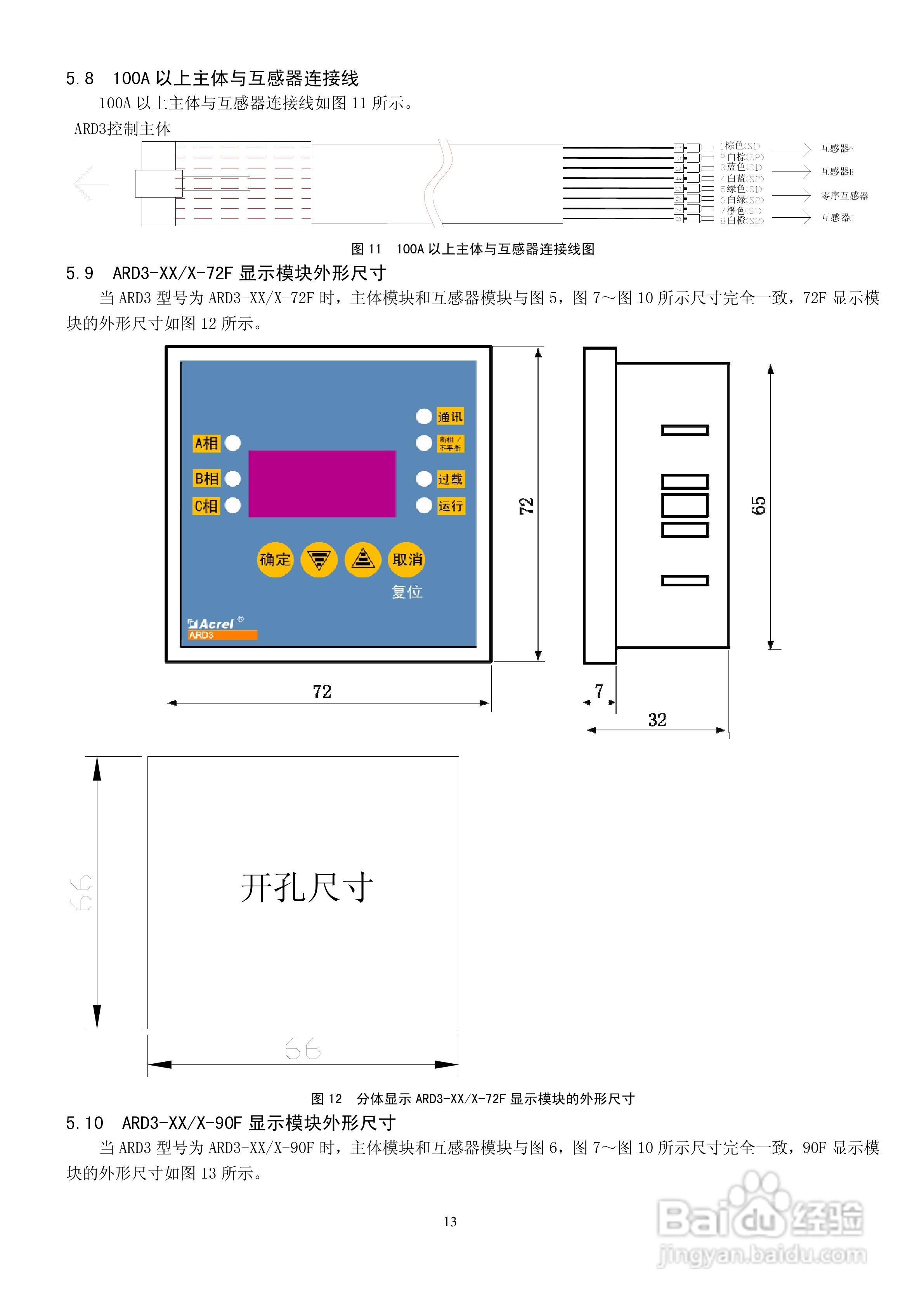 ARD3电动机保护器使用说明书:[2]
