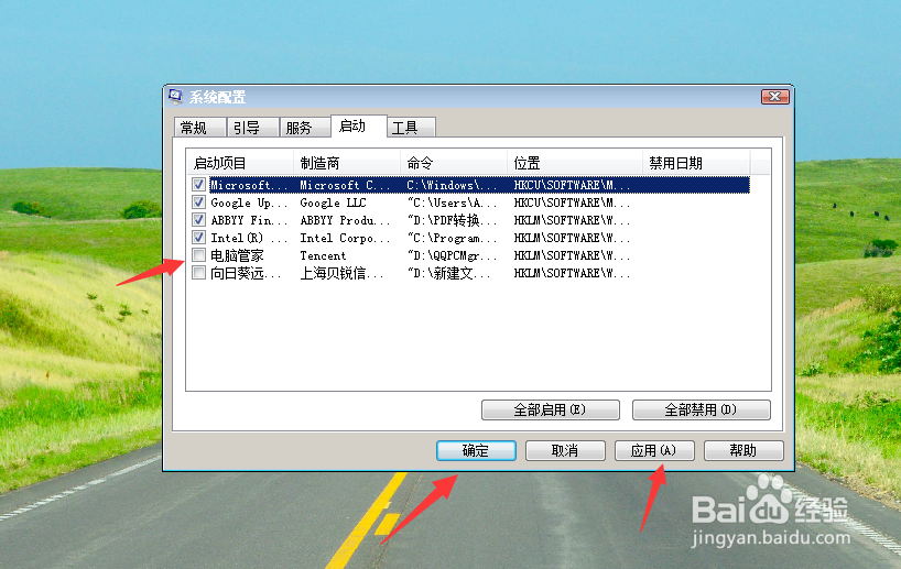 win7系统如何关闭软件开机自启动