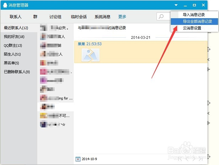 如何备份QQ聊天记录和QQ表情