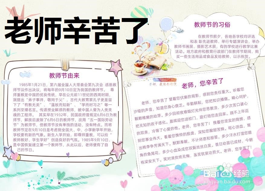 老师辛苦了手抄报