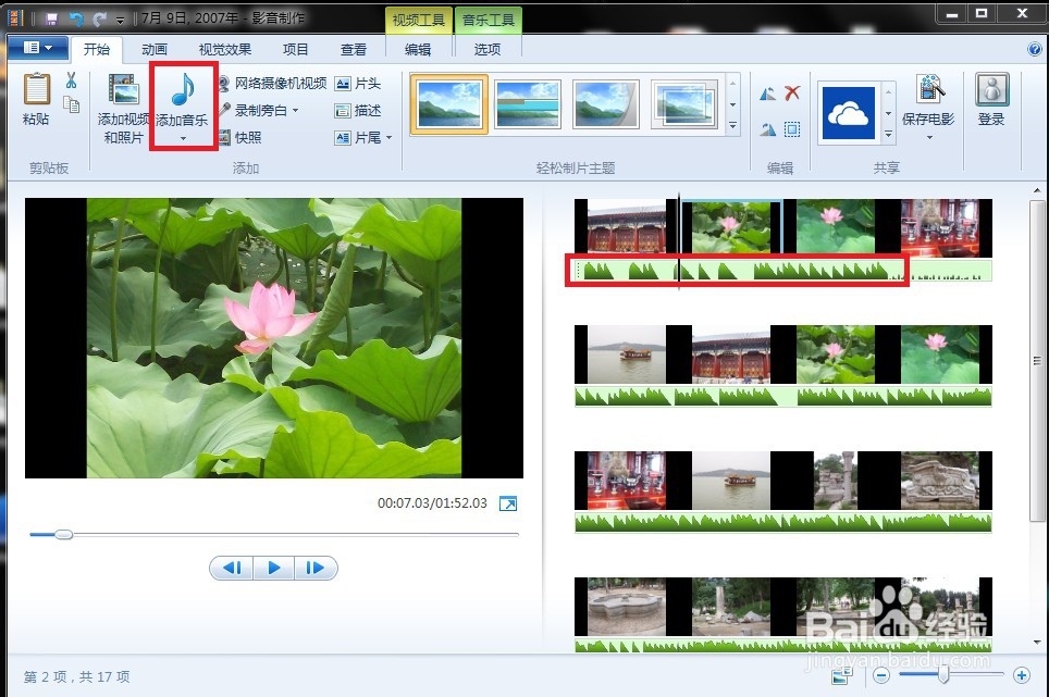 Windows Movie Maker制作简单视频流程