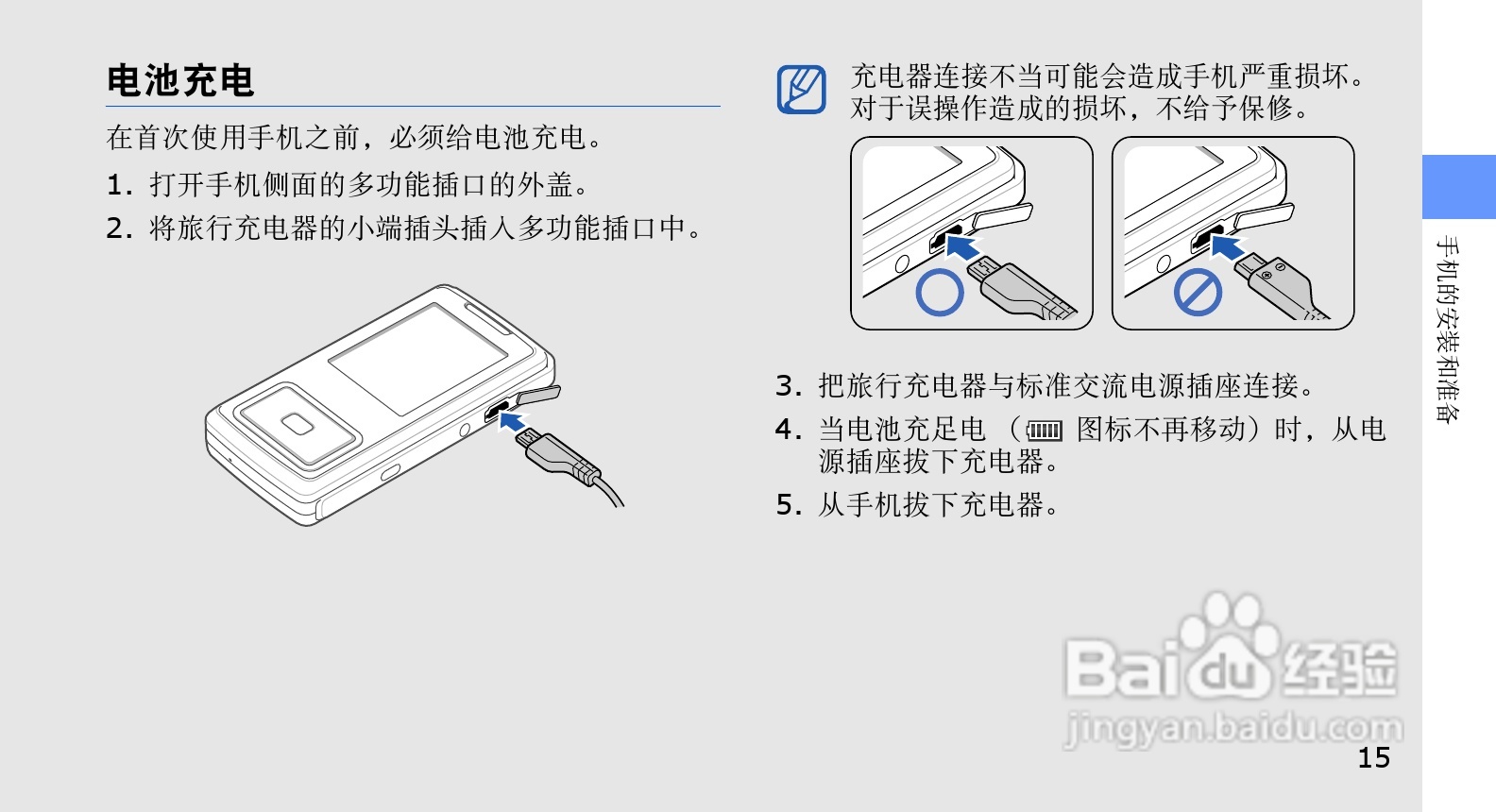 三星SCH-M609手机使用说明书:[2]