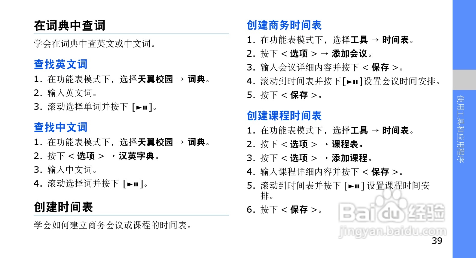 三星SCH-M609手机使用说明书:[5]