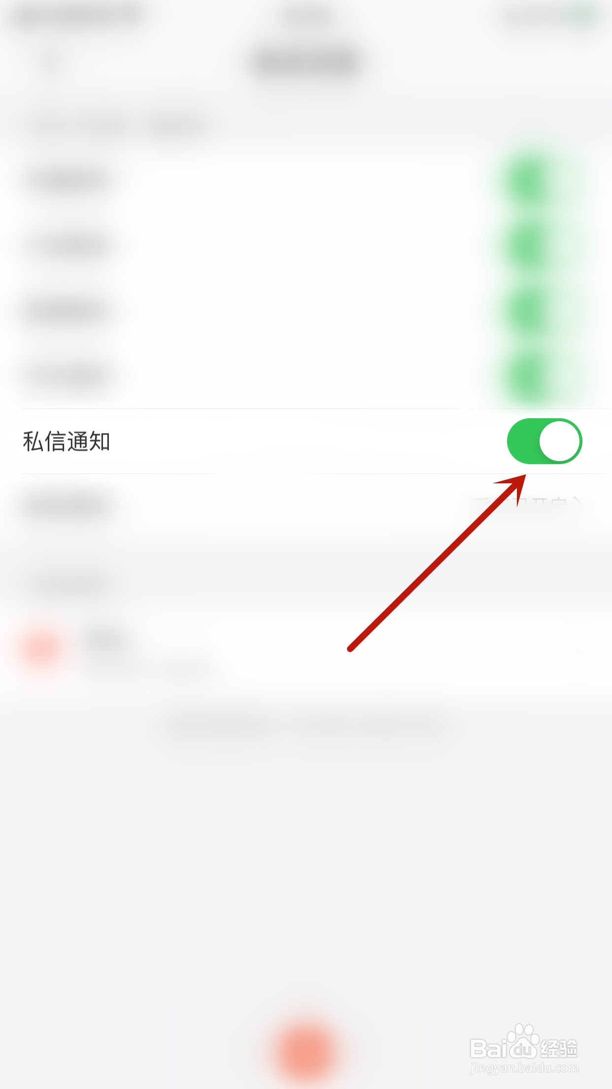 幻音阁怎么关闭私信通知