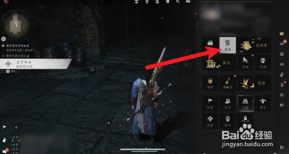 燕云十六声怎么增加奇术槽位