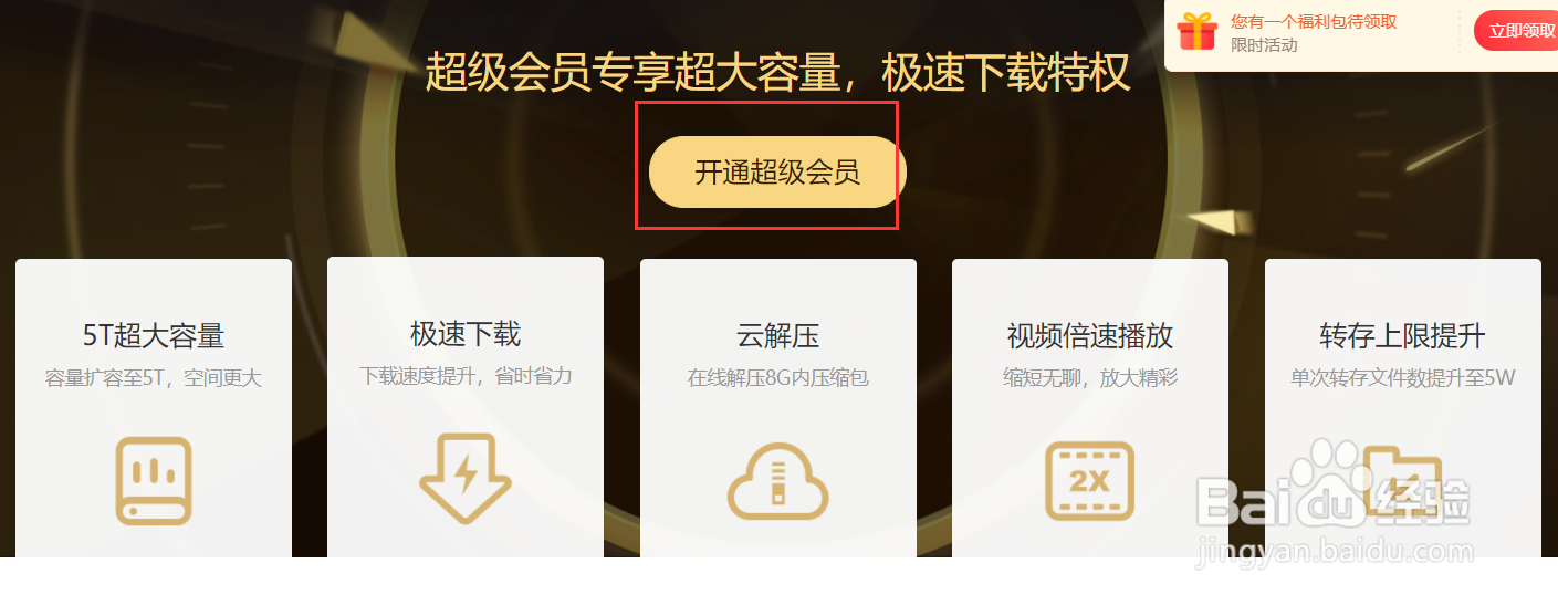 百度网盘下载速度太慢怎么办？