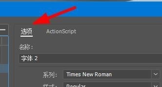 Animate添加字体的操作