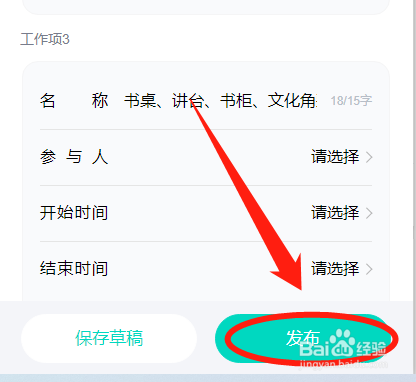家委会会长怎么在爱家委中给成员发布工作安排