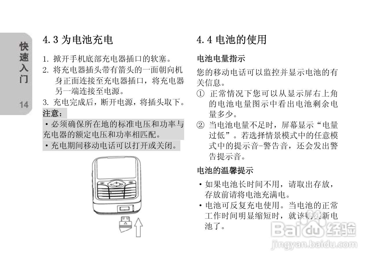 创维T610手机使用说明书:[2]