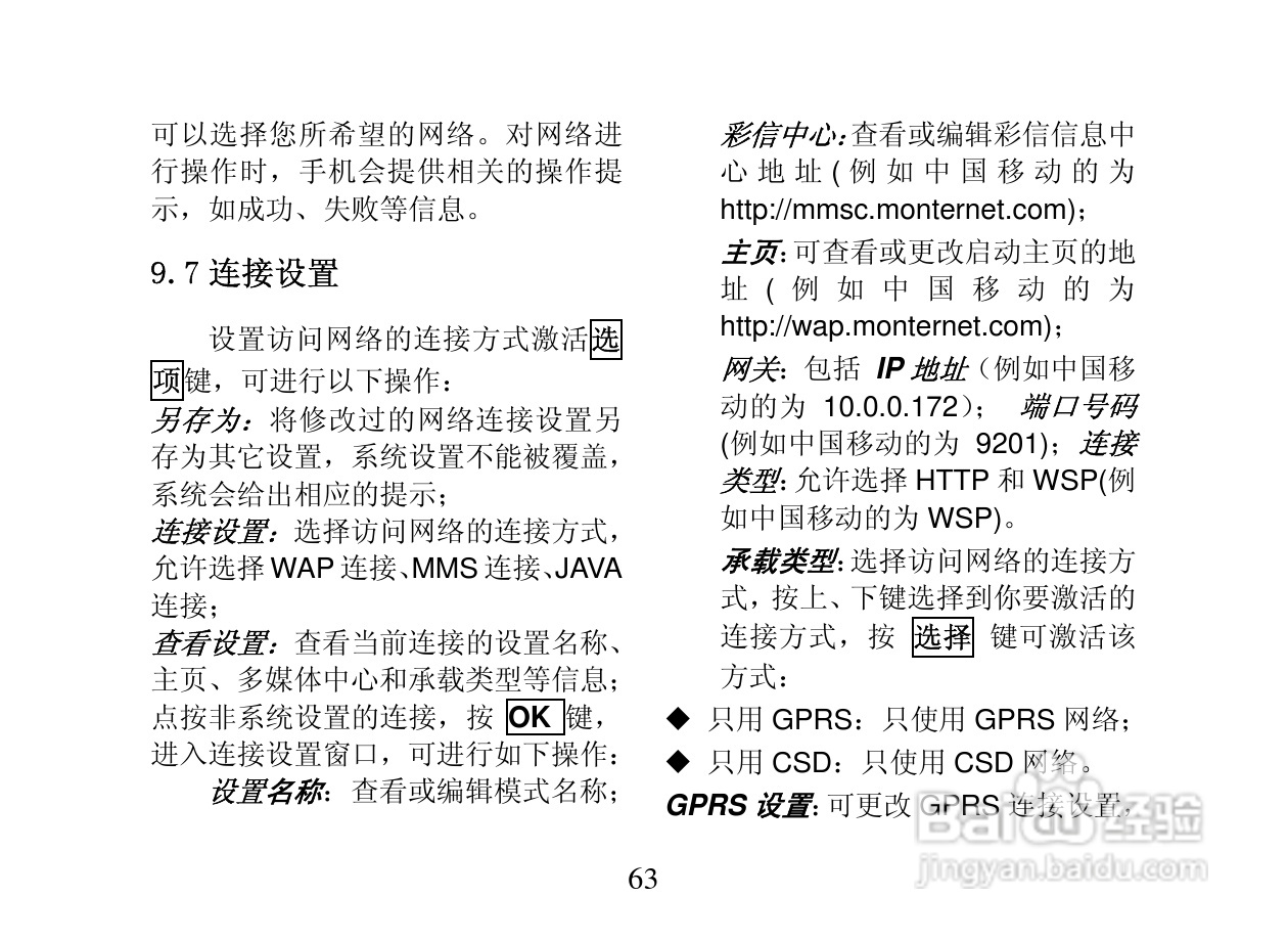 创维T800手机使用说明书:[7]