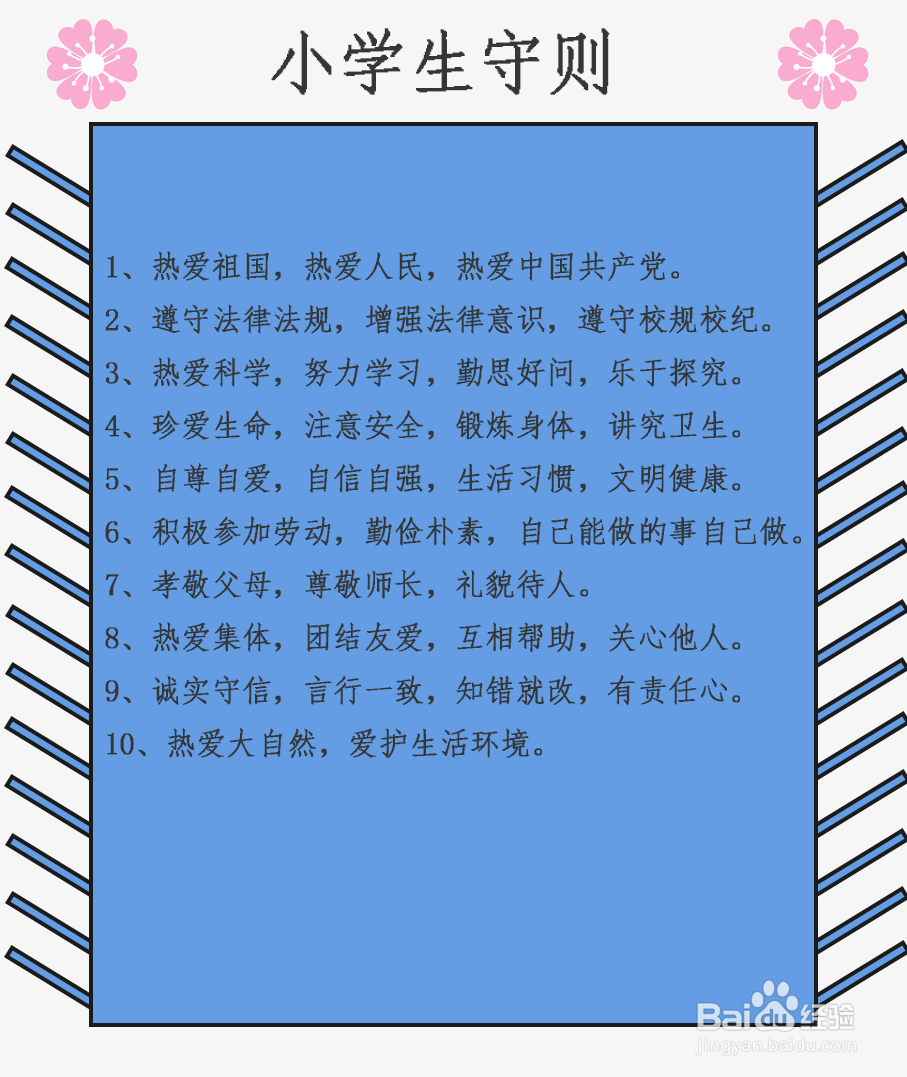 小学生守则简笔画